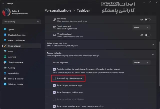 تیک Automatically hide the taskbar را بردارید تا Taskbar برگردد.